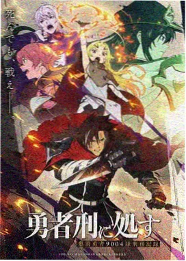神印王座猎魔团篇条目展示图